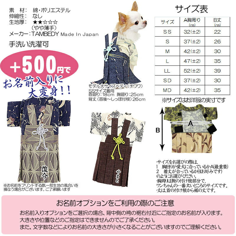【犬服 犬 服 犬の服】男振り袴(はかま)弁慶(べんけい)《名入れ可能》【ドッグウェア 着物 年賀状 初詣 ダックス トイプードル チワワ タムベディ かっこいい マルチーズ】【検討】