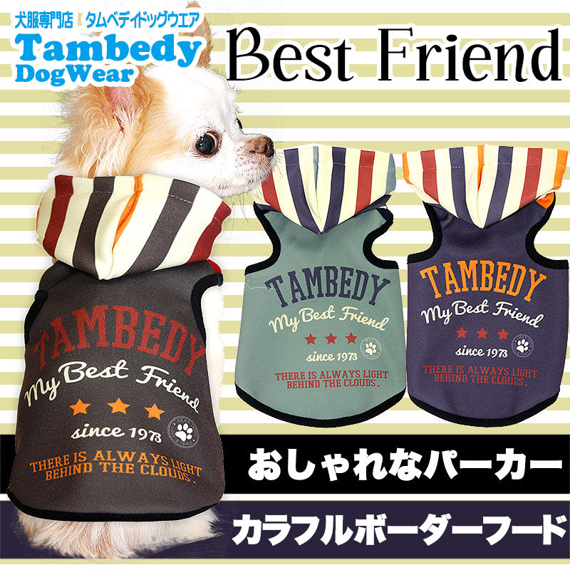 【犬服 犬 服 犬の服 ドッグウェア】ベストフレンド パーカー