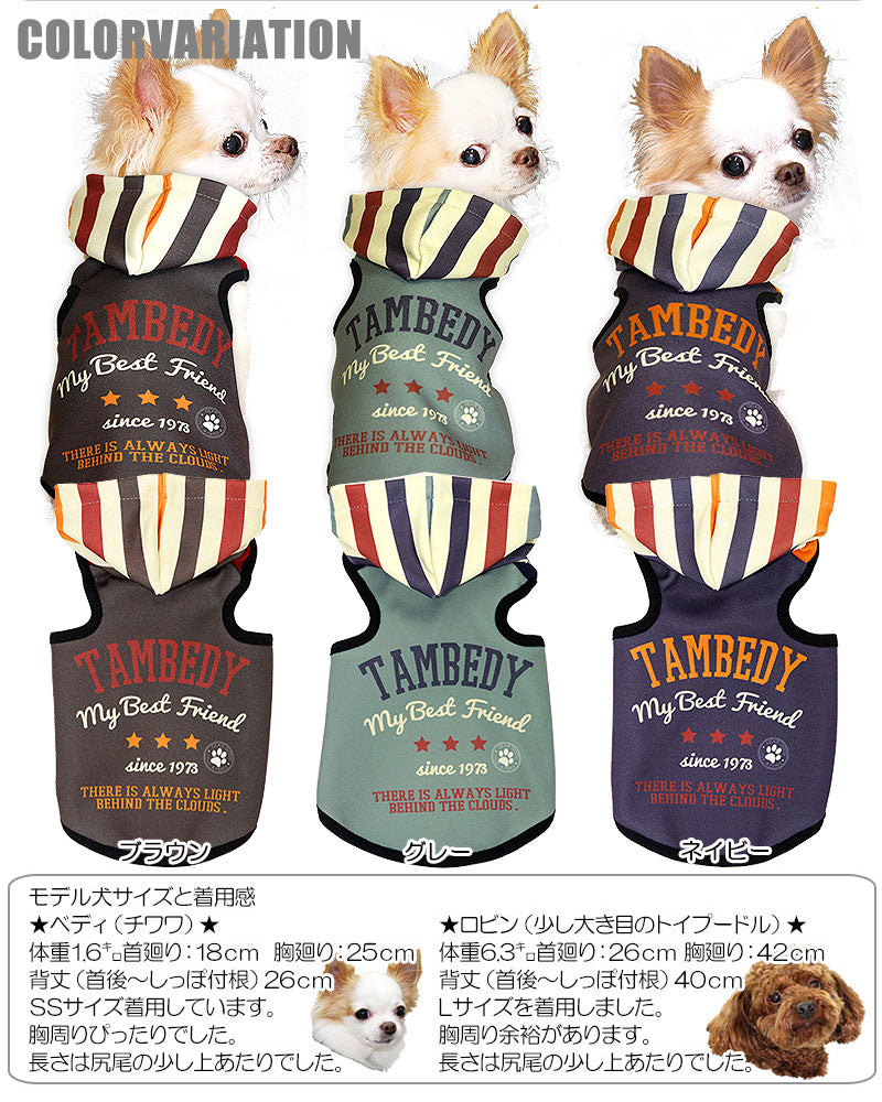 【犬服 犬 服 犬の服 ドッグウェア】ベストフレンド パーカー