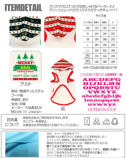 【犬服 犬 服 秋冬 犬の服 名入れ クリスマス秋服 冬服用】愛犬のお名前入り ベストウィッシュ パーカー クリスマス【ドッグウェア ツリー チワワ ダックス トイプードル おしゃれ パグ タムベディ】(O/3/T/H/)