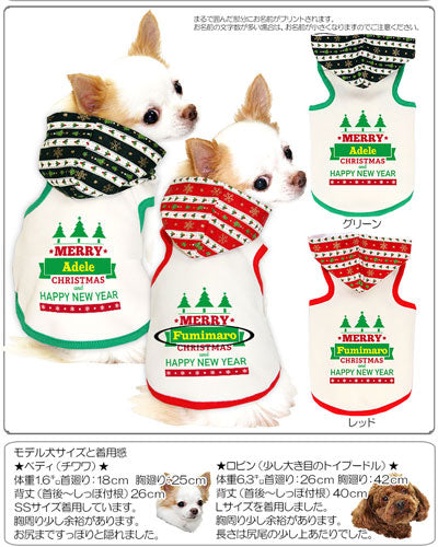 【犬服 犬 服 秋冬 犬の服 名入れ クリスマス秋服 冬服用】愛犬のお名前入り ベストウィッシュ パーカー クリスマス【ドッグウェア ツリー チワワ ダックス トイプードル おしゃれ パグ タムベディ】(O/3/T/H/)