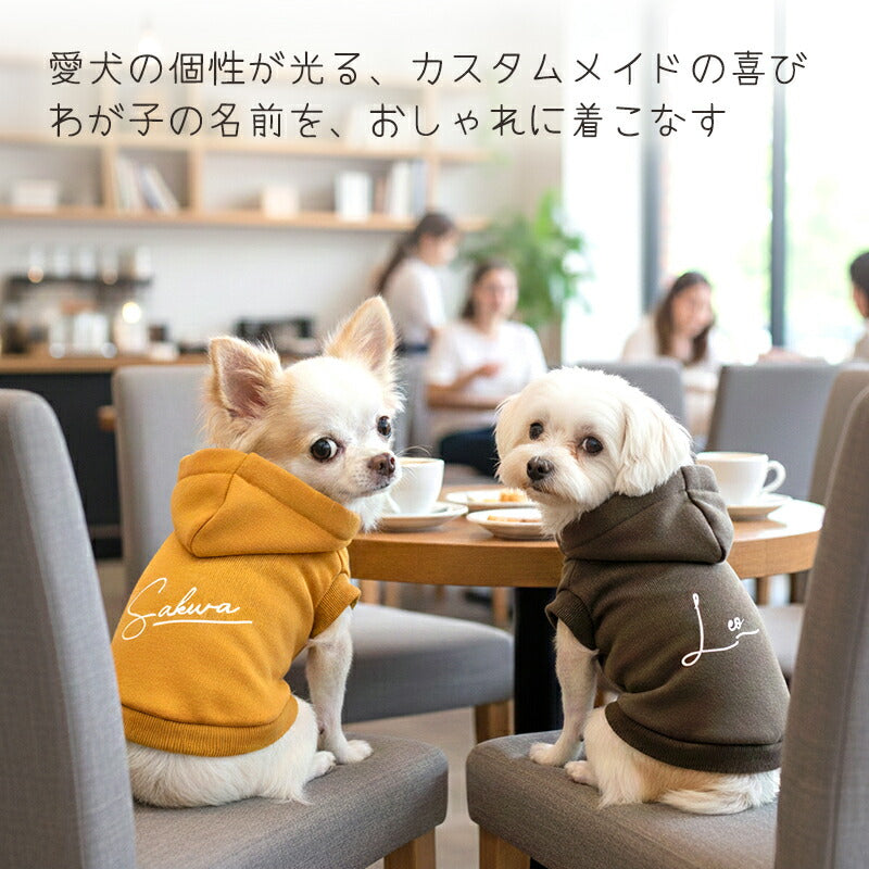【犬服 犬 服 犬の服 春秋服 冬服用】愛犬のお名前入り ビーウェルパーカー【シンプル ハーネス穴 トレーナー フード アースカラー 日本製 ドッグ ペット ウェア ダックス トイプードル チワワ タムベディ おしゃれ】(O/F/RI/L)