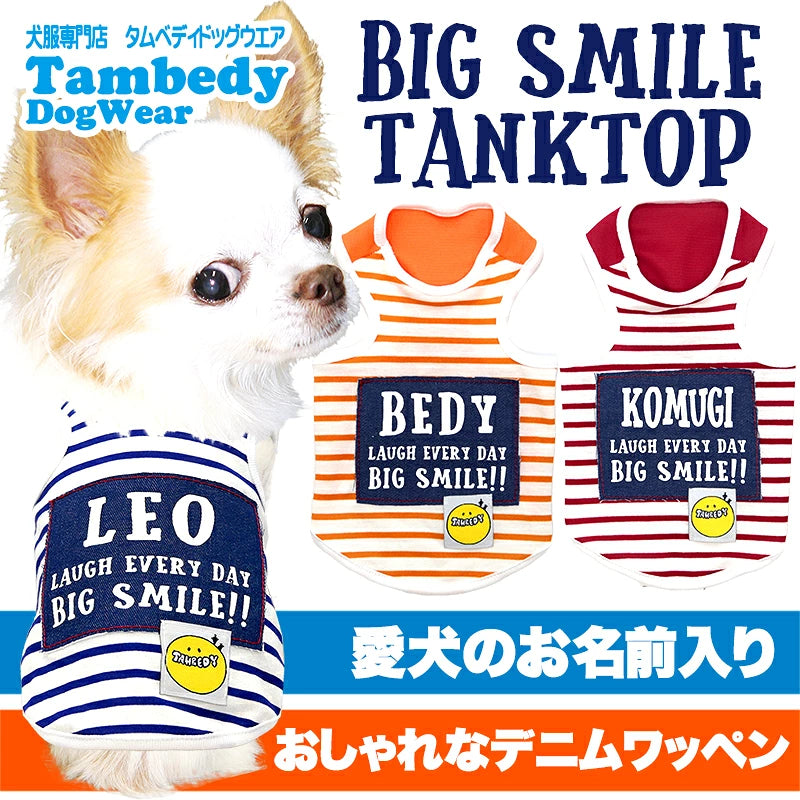 【犬服 犬 服 犬の服 名入れ 春服 夏服用】愛犬のお名前入り 接触冷感素材クール ビッグスマイルタンクトップ【ボーダー 接触接触冷感素材 ニコちゃん デニム ドッグ ペット ウェア トイプードル チワワ タムベディ人気】(O/F/T/L)
