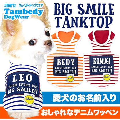【犬服 犬 服 犬の服 名入れ 春服 夏服用】愛犬のお名前入り 接触冷感素材クール ビッグスマイルタンクトップ【ボーダー 接触接触冷感素材 ニコちゃん デニム ドッグ ペット ウェア トイプードル チワワ タムベディ人気】(O/F/T/L)