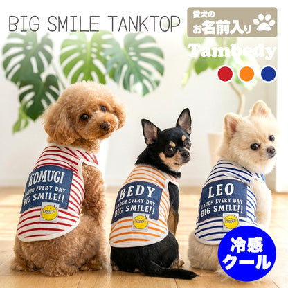 【犬服 犬 服 犬の服 名入れ 春服 夏服用】愛犬のお名前入り 接触冷感素材クール ビッグスマイルタンクトップ【ボーダー 接触接触冷感素材 ニコちゃん デニム ドッグ ペット ウェア トイプードル チワワ タムベディ人気】(O/F/T/L)