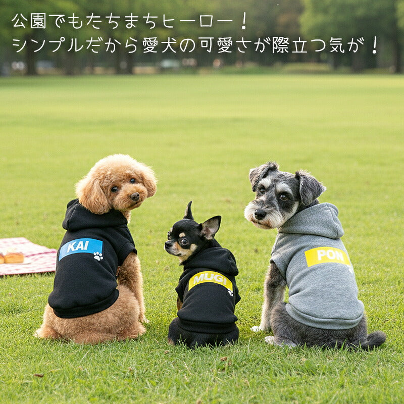 【犬服 犬 服 犬の服 名入れ 秋服 冬服用】愛犬のお名前入り ビッグスクエアパーカー 【トレーナー おしゃれ カラフル ドッグ ペット ウェア ダックス トイプードル チワワ タムベディ】(O/F/RI/L/)