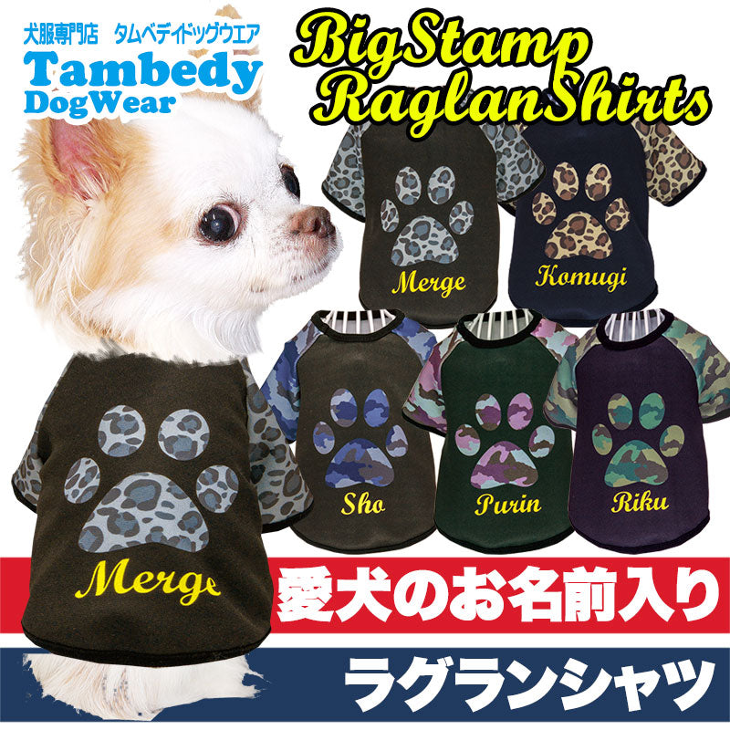 【犬服 犬 服 犬の服 名入れ 秋服 冬服用】愛犬のお名前入り ビッグスタンプラグランシャツ【カモフラ 肉球 迷彩ドッグ ペット ウェア ダックス トイプードル チワワ タムベディ パグ】(S/3/RA/H/)