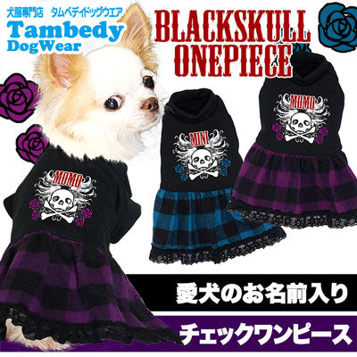 【犬服 犬 服 犬の服 名入れ】愛犬のお名前入り ブラックスカル ワンピース【ドッグウェア ペット ドクロ 薔薇 女の子 チワワ ダックス トイプードル かっこいい シュナウザー タムベディ】(L/)[GI]