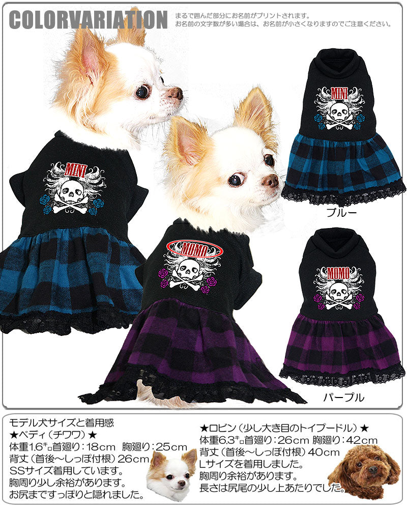 【犬服 犬 服 犬の服 名入れ】愛犬のお名前入り ブラックスカル ワンピース【ドッグウェア ペット ドクロ 薔薇 女の子 チワワ ダックス トイプードル かっこいい シュナウザー タムベディ】(L/)[GI]