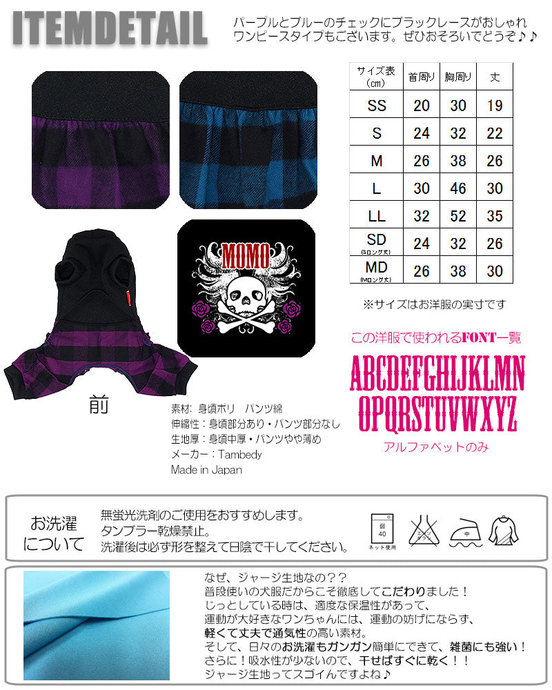 【犬服 犬 服 犬の服 名入れ】愛犬のお名前入り ブラックスカル つなぎ【ドッグウェア ドクロ 薔薇 ロンパース ダックス トイプードル チワワ かっこいい ポメラニアン タムベディ】[GI](L/)