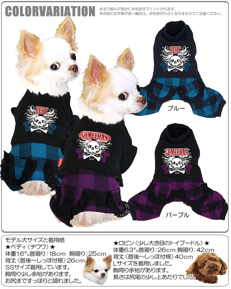 【犬服 犬 服 犬の服 名入れ】愛犬のお名前入り ブラックスカル つなぎ【ドッグウェア ドクロ 薔薇 ロンパース ダックス トイプードル チワワ かっこいい ポメラニアン タムベディ】[GI](L/)