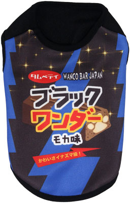 【犬服 犬 服 秋冬 犬の服 名入れ】愛犬のお名前入り ブラックワンダー シャツ 【ドッグウェア パロディ チョコレート コスプレ ダックス トイプードル チワワ おもしろ パピヨン タムベディ】(S/3/N/H/)