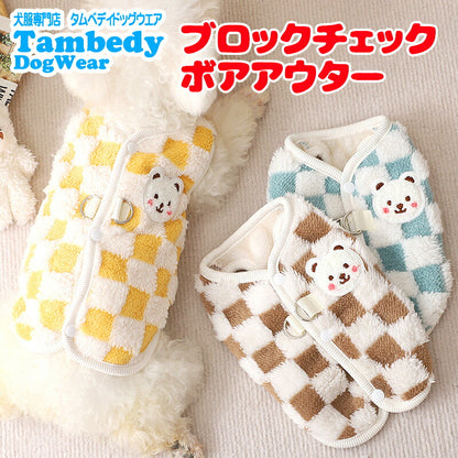 【犬服 犬 服 犬の服 秋服 冬服用】ブロックチェックボアアウター【前開きボタン ジャンパー コート 厚手 ダウン風ベスト 防寒 即納ドッグ ペット ウェア ダックス トイプードル チワワ タムベディ あったか ヨークシャテリア】[CN]