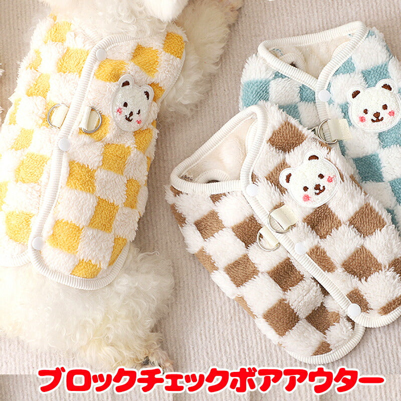 【犬服 犬 服 犬の服 秋服 冬服用】ブロックチェックボアアウター【前開きボタン ジャンパー コート 厚手 ダウン風ベスト 防寒 即納ドッグ ペット ウェア ダックス トイプードル チワワ タムベディ あったか ヨークシャテリア】[CN]