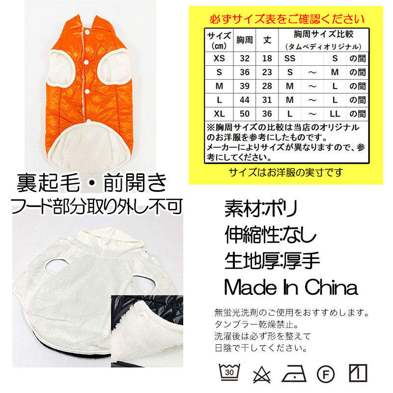 【犬服 犬 服 犬の服 秋服 冬服用】ボアナイロンアウター【ドッグウェア ダウン風(中綿) あったか マイヤーフリース 前開き ボタン ダックス トイプードル チワワ タムベディ シーズー】[CN][GI]