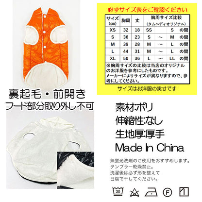【犬服 犬 服 犬の服 秋服 冬服用】ボアナイロンアウター【ドッグウェア ダウン風(中綿) あったか マイヤーフリース 前開き ボタン ダックス トイプードル チワワ タムベディ シーズー】[CN][GI]