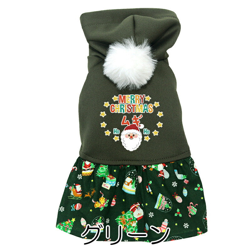 【犬服 犬 服 犬の服 名入れ 秋服 冬服用】愛犬のお名前入り ボンボンクリスマスワンピース【サンタクロース ツリー トナカイ マジックテープドッグ ペット ウェア ダックス トイプードル チワワ タムベディ おしゃれ 】(O/3/L/)