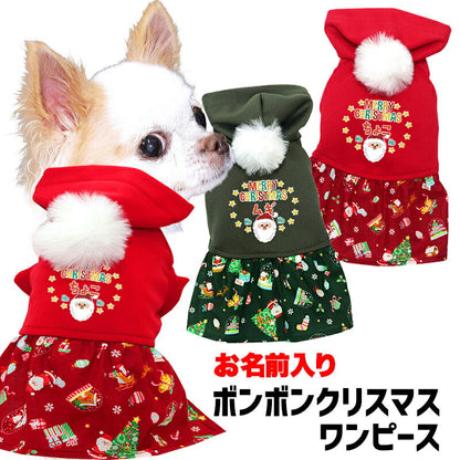 【犬服 犬 服 犬の服 名入れ 秋服 冬服用】愛犬のお名前入り ボンボンクリスマスワンピース【サンタクロース ツリー トナカイ マジックテープドッグ ペット ウェア ダックス トイプードル チワワ タムベディ おしゃれ 】(O/3/L/)