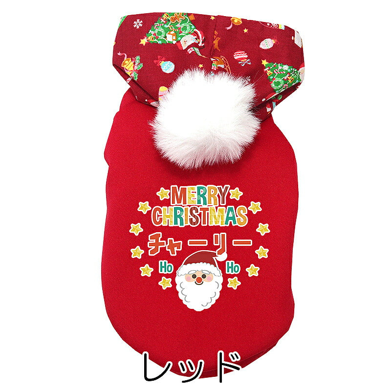 【犬服 犬 服 犬の服 名入れ 秋服 冬服用】愛犬のお名前入り ボンボンクリスマスパーカー【サンタクロース ツリー トナカイ マジックテープ ドッグ ペット ウェア ダックス トイプードル チワワ タムベディ おしゃれ 】(O/3/L/)