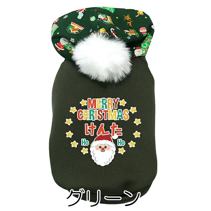 【犬服 犬 服 犬の服 名入れ 秋服 冬服用】愛犬のお名前入り ボンボンクリスマスパーカー【サンタクロース ツリー トナカイ マジックテープ ドッグ ペット ウェア ダックス トイプードル チワワ タムベディ おしゃれ 】(O/3/L/)