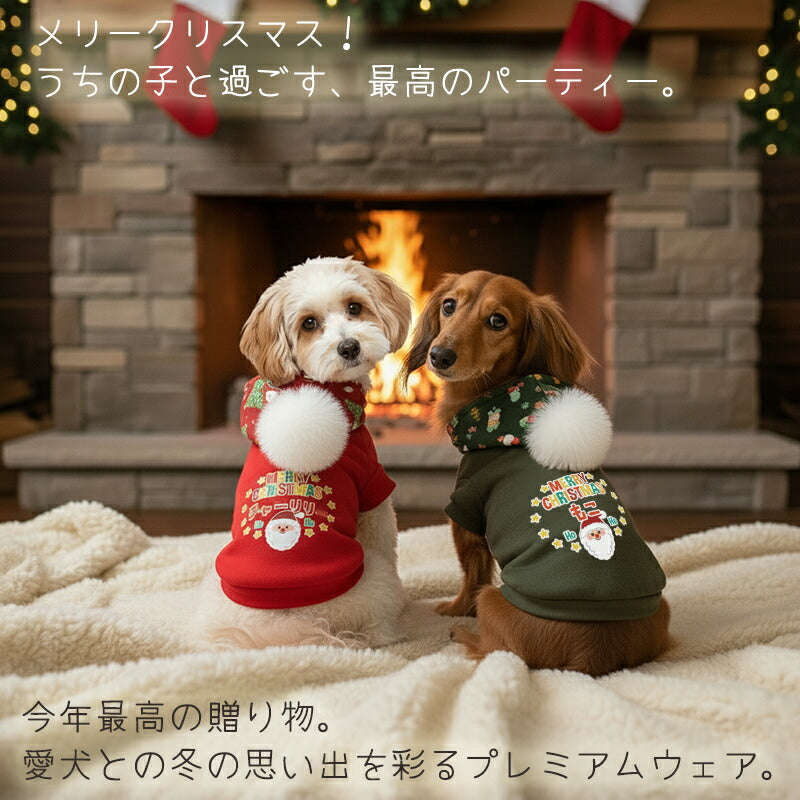 【犬服 犬 服 犬の服 名入れ 秋服 冬服用】愛犬のお名前入り ボンボンクリスマスパーカー【サンタクロース ツリー トナカイ マジックテープ ドッグ ペット ウェア ダックス トイプードル チワワ タムベディ おしゃれ 】(O/3/L/)