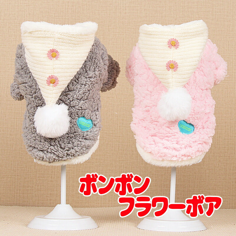 【犬服 犬 服 犬の服 秋服 冬服用】ボンボンフラワーボア【アウター 前開き 着脱楽ちん 防寒 寒さ対策 モコモコ ふわふわドッグ ペット ウェア ダックス トイプードル チワワ タムベディかわいい パグ】[CN]