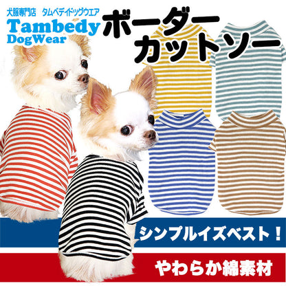 【犬服 犬 服 犬の服】ボーダーカットソー シャツ【ドッグウェア ペット 部屋着 チワワ ダックス トイプードル かわいい シーズー タムベディ】