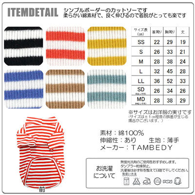 【犬服 犬 服 犬の服】ボーダーカットソー シャツ【ドッグウェア ペット 部屋着 チワワ ダックス トイプードル かわいい シーズー タムベディ】
