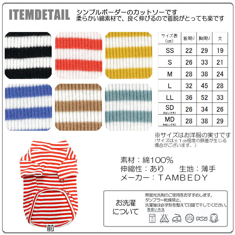 【犬服 犬 服 犬の服】ボーダーカットソー シャツ【ドッグウェア ペット 部屋着 チワワ ダックス トイプードル かわいい シーズー タムベディ】