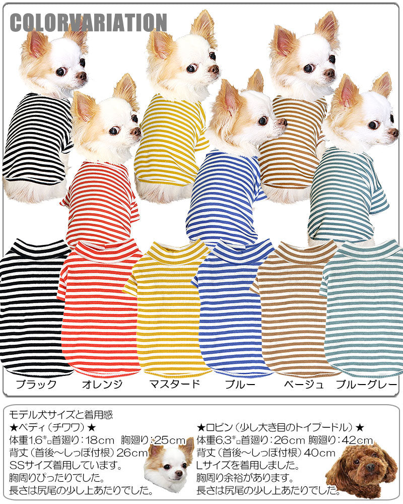 【犬服 犬 服 犬の服】ボーダーカットソー シャツ【ドッグウェア ペット 部屋着 チワワ ダックス トイプードル かわいい シーズー タムベディ】