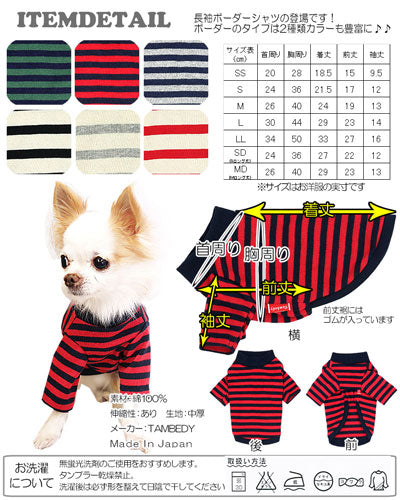 【犬服 犬 服 秋冬 犬の服】《名入れ可能》ボーダーロングスリーブ シャツ 長袖 【ドッグウェア ペット 寒さ対策 チワワ ダックス トイプードル タムベディ かわいい ヨーキー】