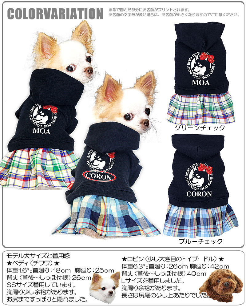 【犬服 犬 服 犬の服 名入れ】愛犬のお名前入り ボスワン ワンピース【ドッグウェア リボン チェック柄 女の子 チワワ ダックス トイプードル かわいい ポメラニアン タムベディ】[GI](L/)