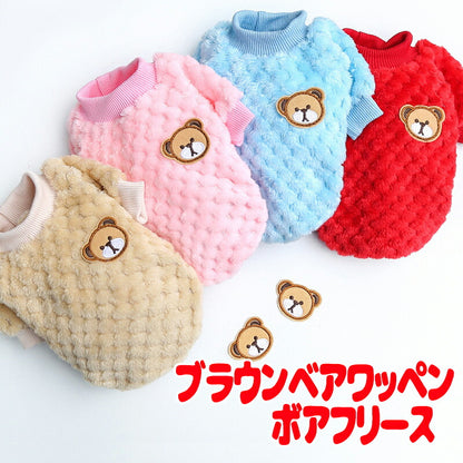 【犬服 犬 服 犬の服 秋服 冬服用】ブラウンベアワッペンボア【くま ワンポイント モコモコ 寒さ対策 あったかドッグ ペット ウェア ダックス トイプードル チワワ タムベディふわふわ ポメラニアン】[GI][CN]
