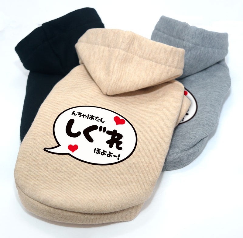 【犬服 犬 服 犬の服 名入れ 春秋服 冬服用】愛犬のお名前入りバブルパーカー【吹き出しアニメ漫画あいさつドッグ ペット ウェア ダックス トイプードル チワワ タムベディかっこいい パピヨン】(O/L/)