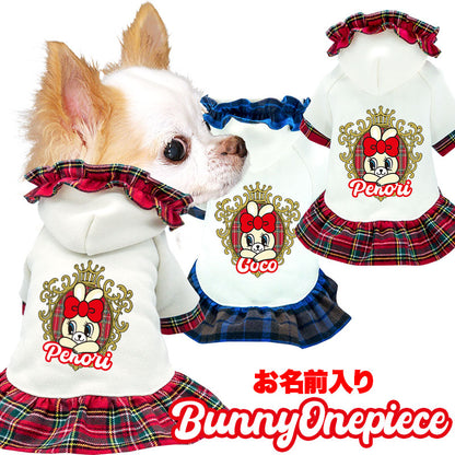 【犬服 犬 服 犬の服 春秋服 名入れ】愛犬のお名前入り バニーワンピース【うさぎ チェック パーカー フリルドッグ ペット ウェア ダックス トイプードル チワワ タムベディ】(H/)