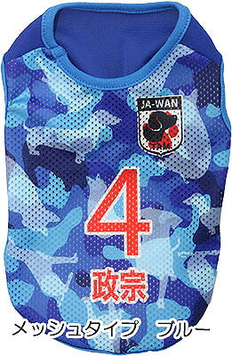 【犬服 犬 服 春服 夏服用 名入れ】愛犬のお名前入り カモフラージュ サッカー ユニフォーム【メッシュ ジャージ チワワ ダックス トイプードル 日本代表 パグ 暑さ対策 熱中症対策 タムベディ】(S/N/H/)
