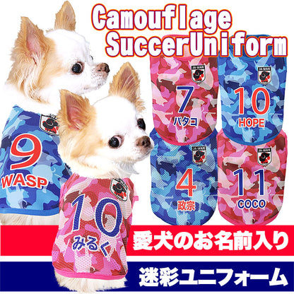 【犬服 犬 服 春服 夏服用 名入れ】愛犬のお名前入り カモフラージュ サッカー ユニフォーム【メッシュ ジャージ チワワ ダックス トイプードル 日本代表 パグ 暑さ対策 熱中症対策 タムベディ】(S/N/H/)