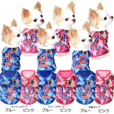 【犬服 犬 服 春服 夏服用 名入れ】愛犬のお名前入り カモフラージュ サッカー ユニフォーム【メッシュ ジャージ チワワ ダックス トイプードル 日本代表 パグ 暑さ対策 熱中症対策 タムベディ】(S/N/H/)