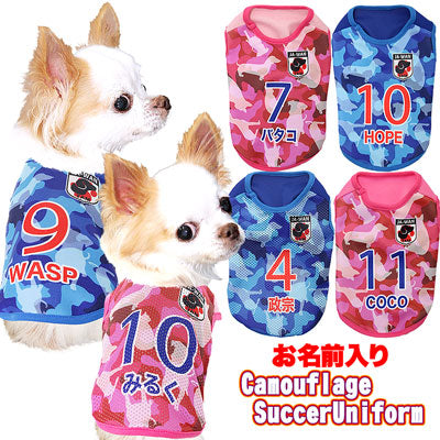 【犬服 犬 服 春服 夏服用 名入れ】愛犬のお名前入り カモフラージュ サッカー ユニフォーム【メッシュ ジャージ チワワ ダックス トイプードル 日本代表 パグ 暑さ対策 熱中症対策 タムベディ】(S/N/H/)
