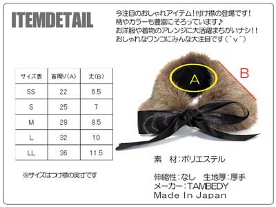 【犬服 犬 服 秋冬 犬の服 ドッグウェア】おしゃれな付け襟 ファーティペット