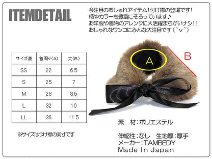 【犬服 犬 服 秋冬 犬の服 ドッグウェア】おしゃれな付け襟 ファーティペット