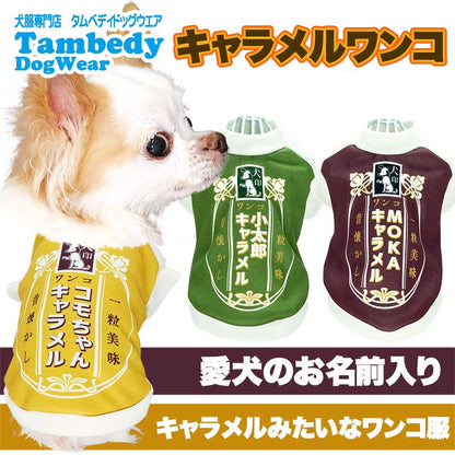 【犬服 犬 服 犬の服 名入れ 秋服 冬服用】愛犬のお名前入り キャラメルワンコ【パロディ お菓子箱 甘い アメドッグ ペット ウェア ダックス トイプードル チワワ タムベディおもしろい】(S/3/RI/H/)