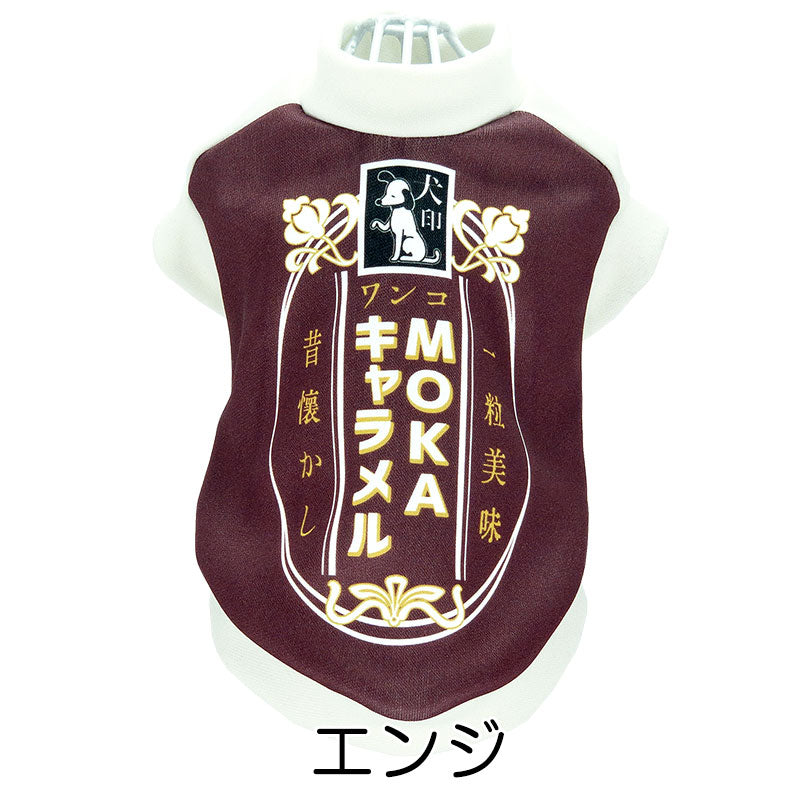 【犬服 犬 服 犬の服 名入れ 秋服 冬服用】愛犬のお名前入り キャラメルワンコ【パロディ お菓子箱 甘い アメドッグ ペット ウェア ダックス トイプードル チワワ タムベディおもしろい】(S/3/RI/H/)