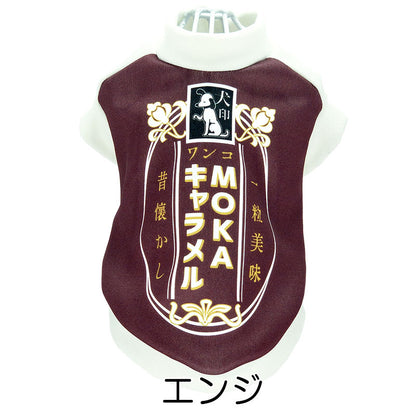 【犬服 犬 服 犬の服 名入れ 秋服 冬服用】愛犬のお名前入り キャラメルワンコ【パロディ お菓子箱 甘い アメドッグ ペット ウェア ダックス トイプードル チワワ タムベディおもしろい】(S/3/RI/H/)