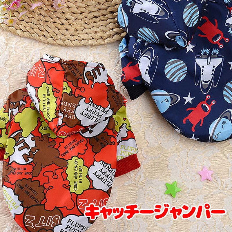 【犬服 犬 服 秋冬 犬の服】キャッチージャンパー【アウター ドッグウェア ペット アウトレット ナイロン ダックス トイプードル 裏起毛 チワワ 服 タムベディおしゃれ パグ】[CN][GI]