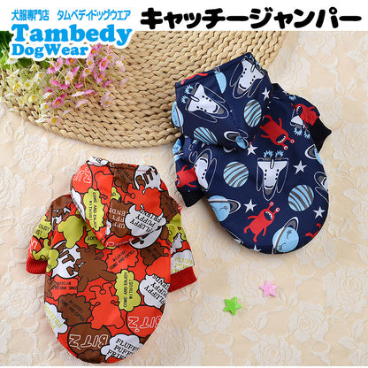 【犬服 犬 服 秋冬 犬の服】キャッチージャンパー【アウター ドッグウェア ペット アウトレット ナイロン ダックス トイプードル 裏起毛 チワワ 服 タムベディおしゃれ パグ】[CN][GI]