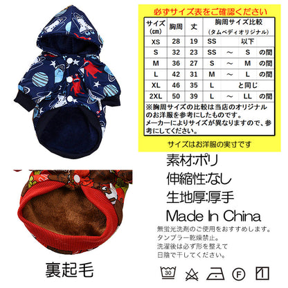 【犬服 犬 服 秋冬 犬の服】キャッチージャンパー【アウター ドッグウェア ペット アウトレット ナイロン ダックス トイプードル 裏起毛 チワワ 服 タムベディおしゃれ パグ】[CN][GI]