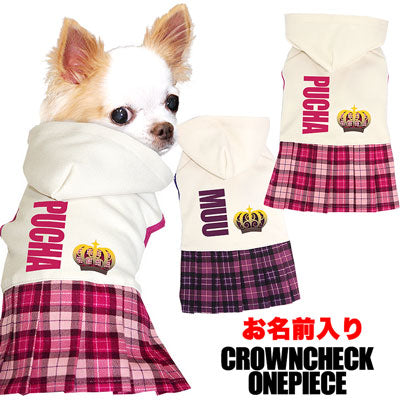 【犬服 犬 服 秋冬 犬の服 名入れ】愛犬のお名前入り クラウンチェック ワンピース【ドッグウェア クラウン 女の子 トイプードル チワワ ダックス おしゃれ タムベディ】[GI](H/)