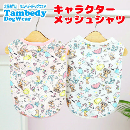 【犬服 犬 服 犬の服 春服 夏服用】キャラクターメッシュシャツ【くま スイカ アイスクリームドッグ ペット ウェア ダックス トイプードル チワワ タムベディ かわいい パピヨン】[CN][GI]