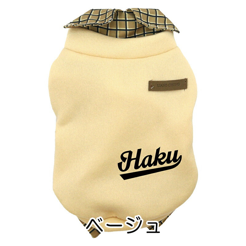 【犬服 犬 服 犬の服 秋服 冬服用】愛犬のお名前入り チェックカラートレーナー【襟付き 重ね着 シャツ 裏起毛 あったか ドッグ ペット ウェア ダックス トイプードル チワワ タムベディ かっこいい シーズ】[CN](L/)